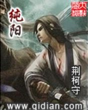 纯阳