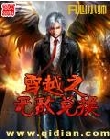 穿越之无敌兑换