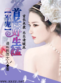 军宠首长好生猛