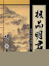 极品明君