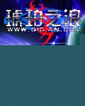 琥珀之浪
