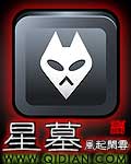 星墓