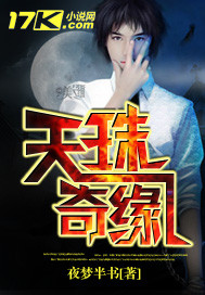 天珠奇缘