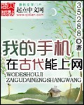 我的手机在古代能上网