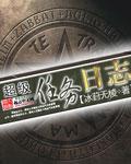 超级任务日志