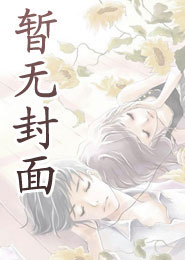 球场教父