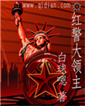 红警大领主