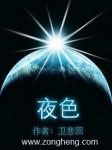 夜色