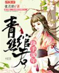 青丝绾君执手流年