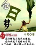 白日梦