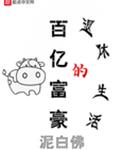 我对钱真没兴趣