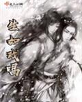 生如戏唱