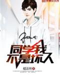 同学我不是坏人