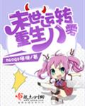 末世运转重生八零