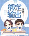 绑定输出