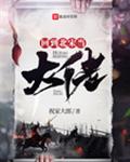 回到北宋当大佬
