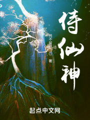 侍仙神