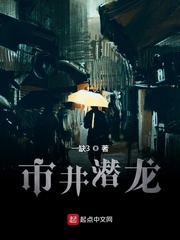 市井潜龙