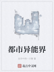 都市异能界