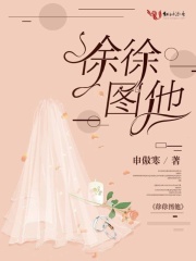 徐徐图他