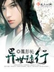 异世随行