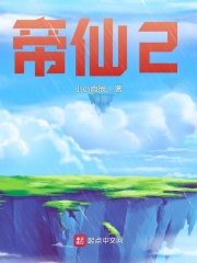 帝仙2