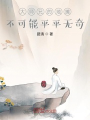 大师兄的地摊不可能平平无奇