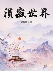 陨寂世界