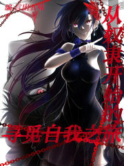 从奴隶开始的寻觅自我之旅