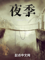 夜季