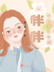 胖胖！站住！往哪逃？