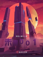 未来001