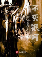 雄兵连之不灭银河