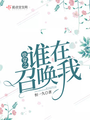 快穿之谁在召唤我