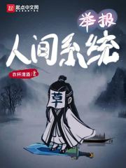 举报人间系统